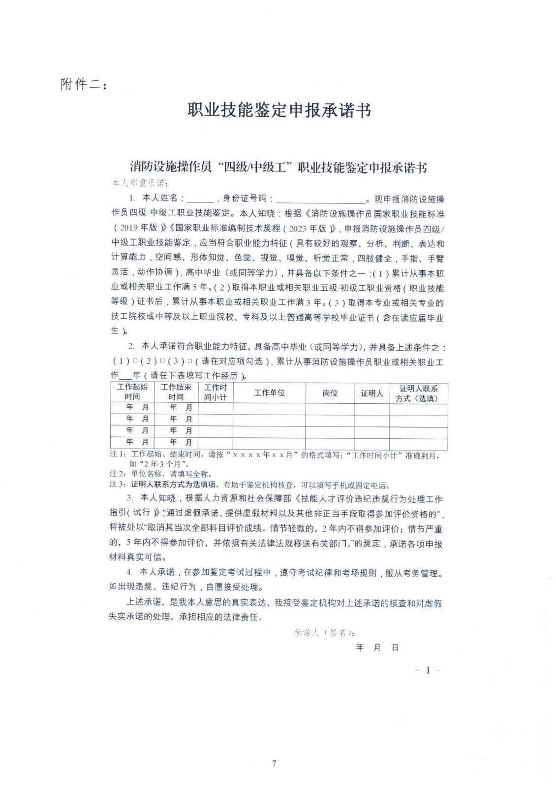 11ھٰ2025ڶʩز(м)ѵ֪ͨ_07.jpg